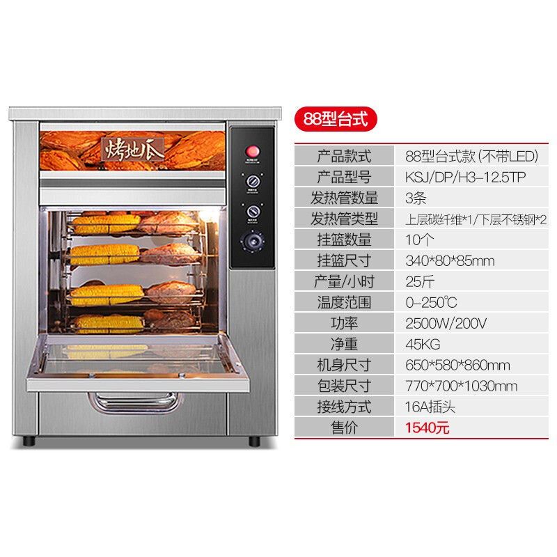 乐创(lecon)烤红薯机全自动地瓜机商用烤箱烤炉电热炉子玉米土豆烤箱立式台式摆摊栗子机 88型台式升级款(25斤)