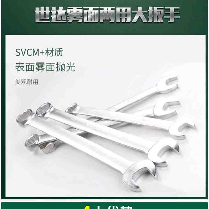 世达(SATA)40246雾面两用扳手42MM高清大图