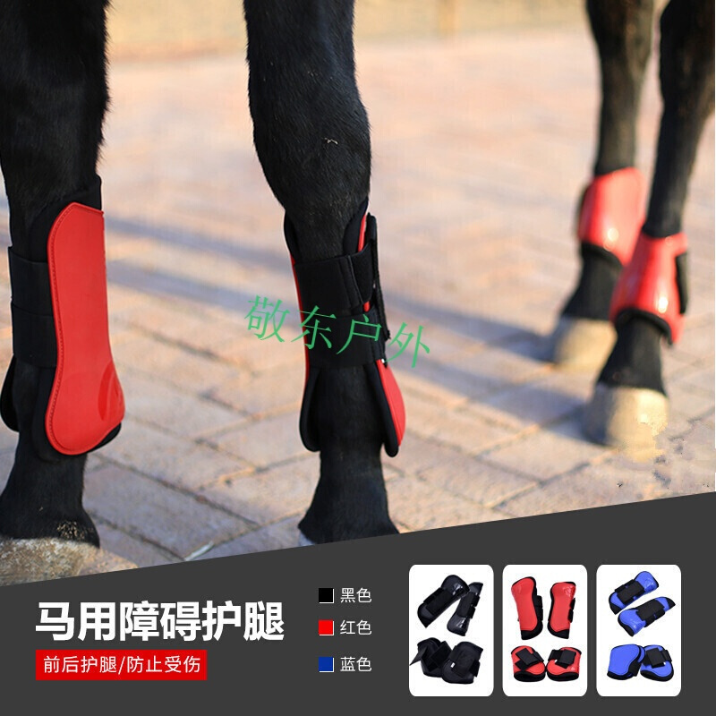 驭骑马具马术装备障碍护腿马匹护具马房运输绑腿前后腿