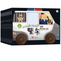 汽车科普认知绘本全套8册消防车救护车警车儿童书籍0-3-6-8周岁幼儿园宝宝睡前故事图画书男孩汽车图书认知识车科普读