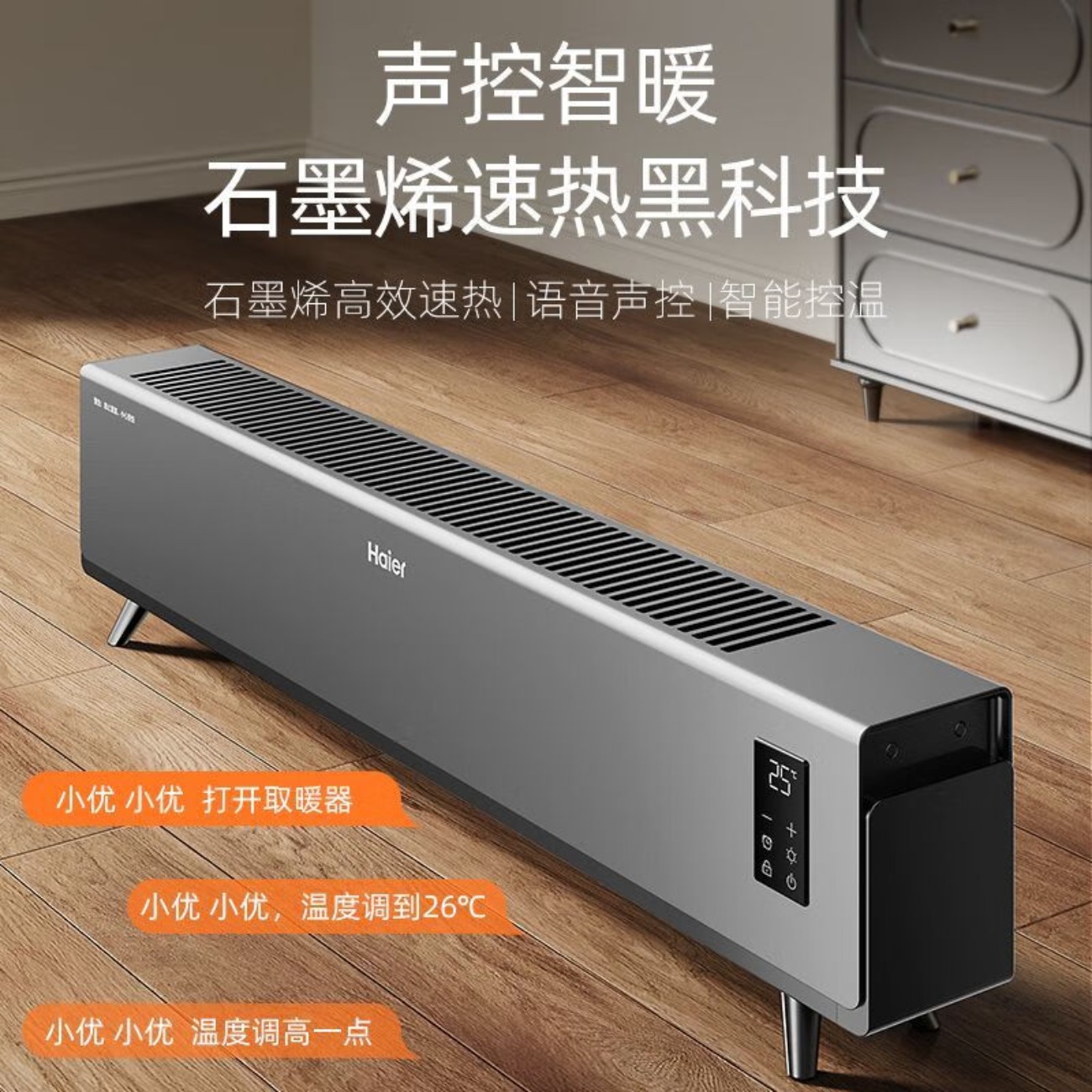海尔(Haier) 踢脚线HNK-S2231A高清大图
