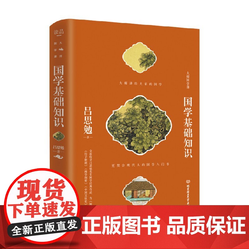 国学基础知识 null高清大图