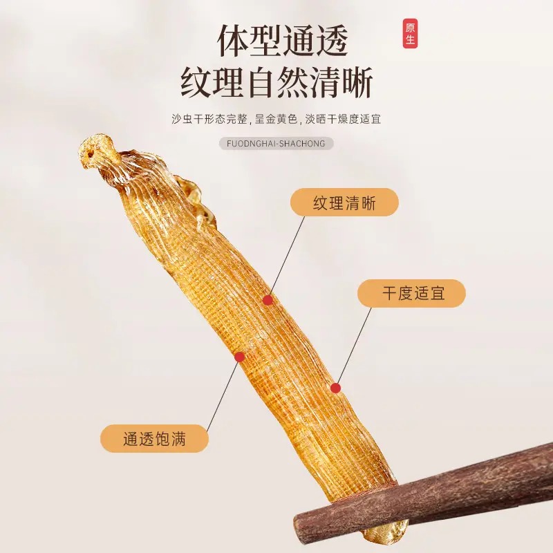 福东海 沙虫30克/瓶高清大图