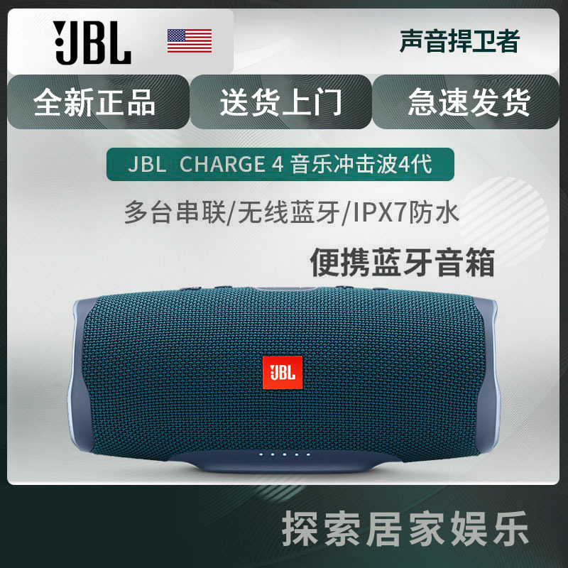 JBL CHARGE4音乐冲击波4低音炮防水支持串联便携迷你音响 蓝色