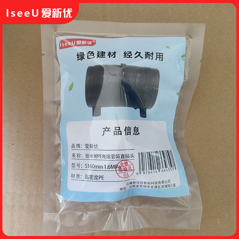 爱新优 给水管PE电熔套筒直接头 S160mm 1.6MPa (个)高清大图