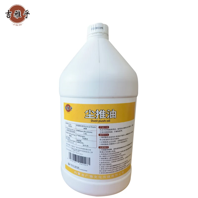 吉雅乎 尘推油 静电牵尘液 3.8L/桶高清大图