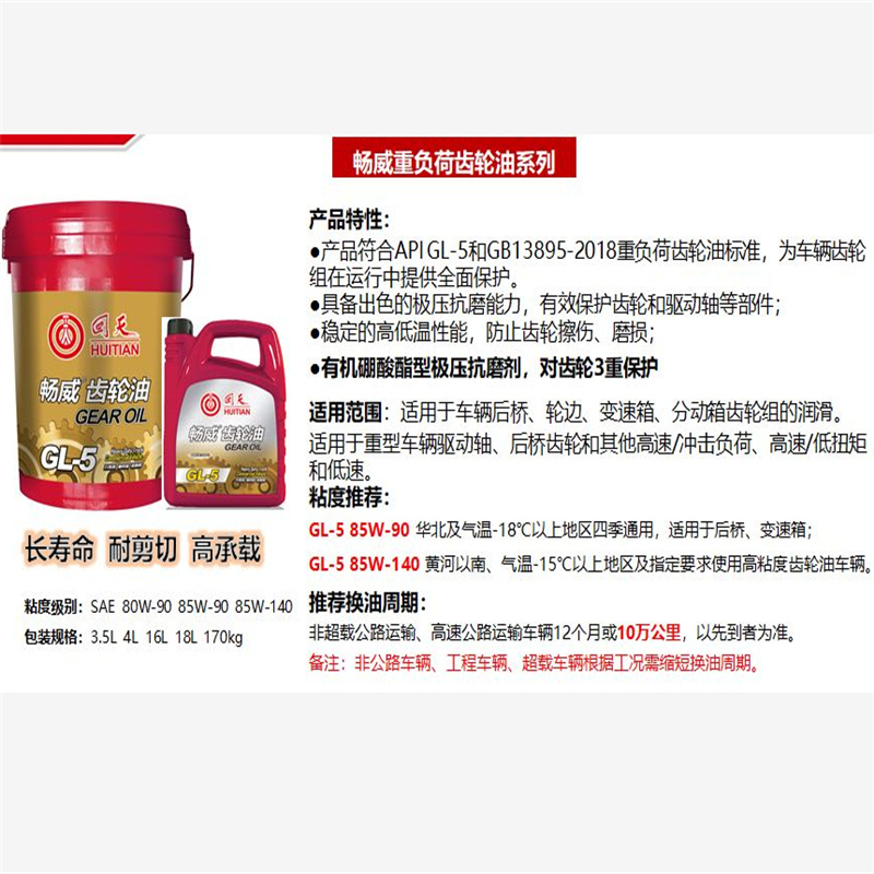 回天 5W-30机油 4L/桶