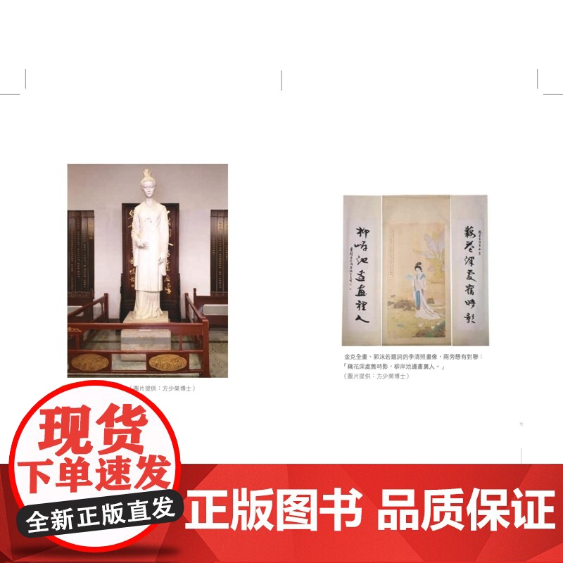 李清照:千秋才女的生活与词作 罗秀珍 中华书局(香港)有限公司高清大图
