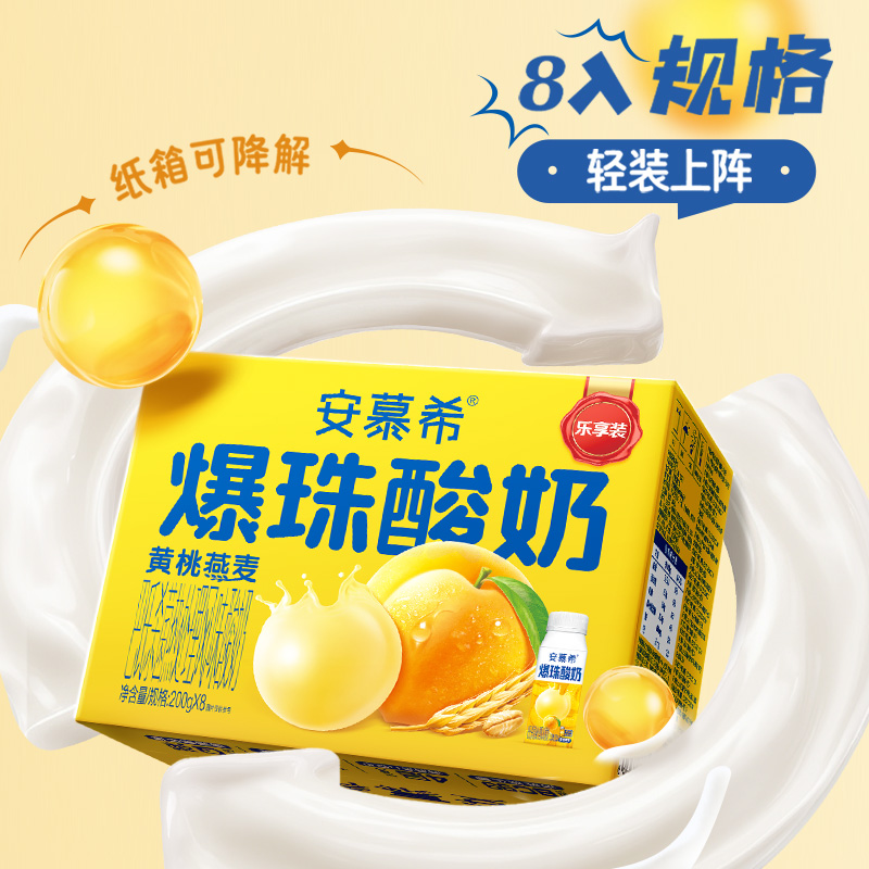 [5月生产]安慕希黄桃燕麦爆珠酸奶200g*8瓶/箱 风味酸奶 营养饱腹 乐享装高清大图