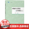 语文教材与文本解读(初中卷)詹丹著 初中语文教师备课参考书 解读新篇目经典篇目 白马湖书系 上海教育出版社