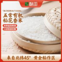 酥田东北五常有机大米当季新米5kg长粒米10斤大包装