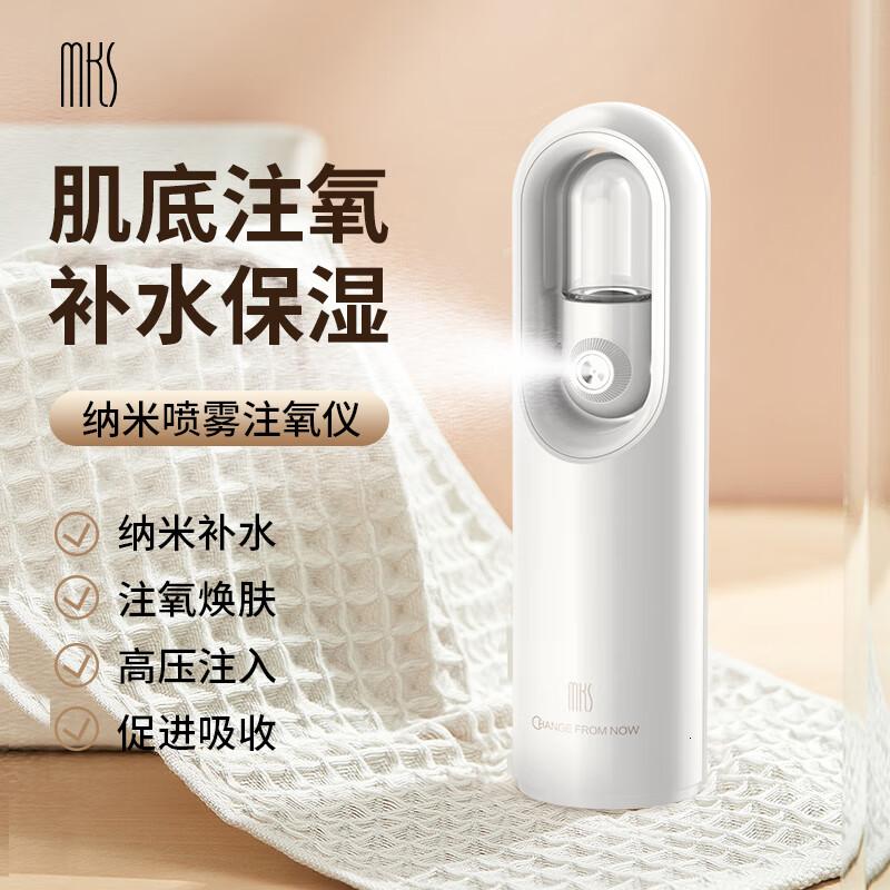 mks美克斯注氧仪纳米喷雾补水仪家用手持式脸部补水保湿水光针NV8088D白色