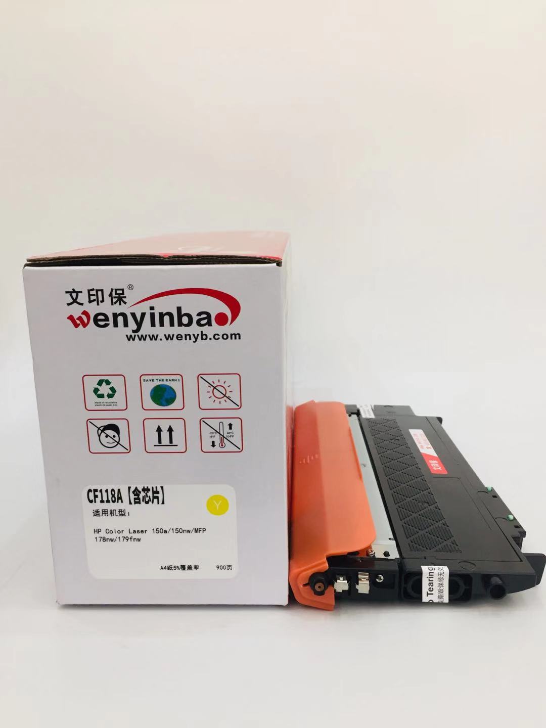 文印保CF118A黄色粉盒(含芯片) 适用于惠普150a/150nw/MFP178nw/179fnw高清大图