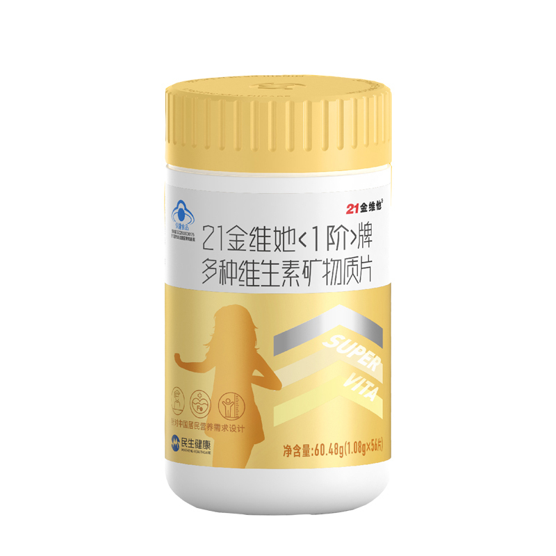 21金维他 1阶牌多种维生素矿物质56片2瓶装青少年女性补钙铁锌烟酰胺VC*2瓶装+临期
