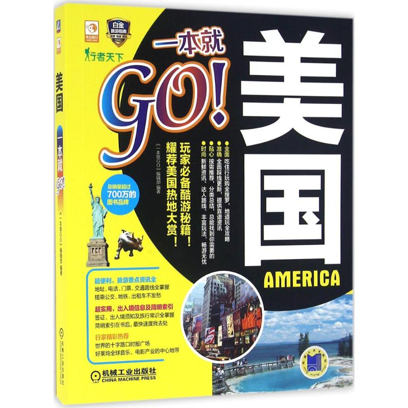 醉染图书美国一本就GO9787111537922