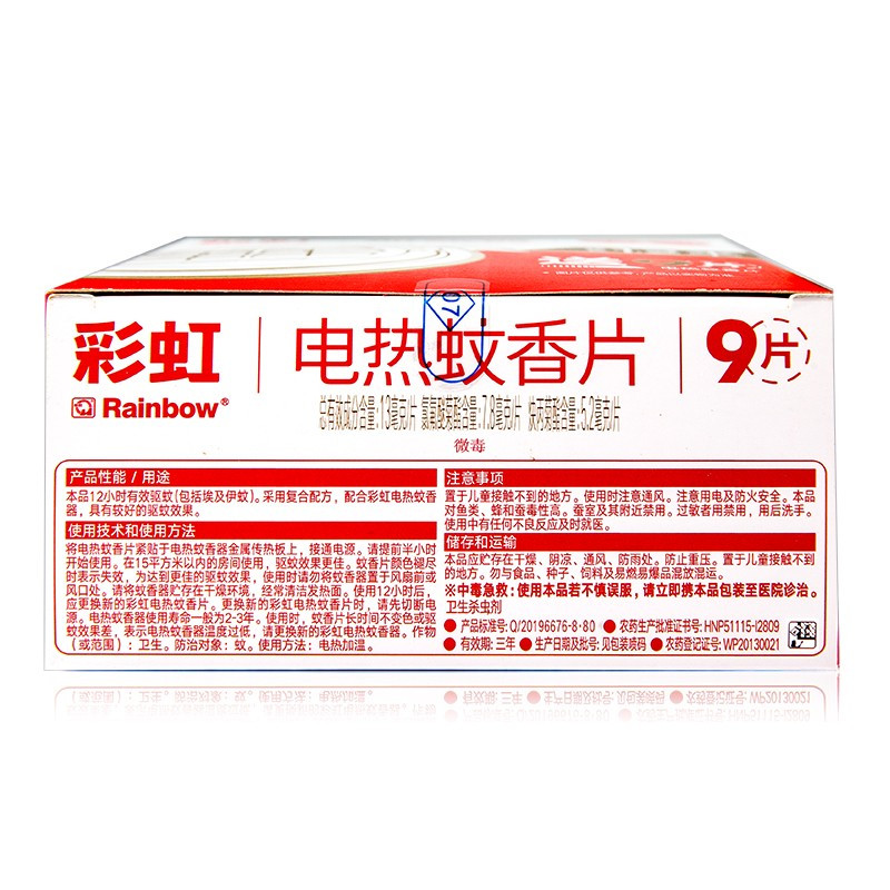 彩虹 5027 电热蚊香片加热器+9片蚊香片 包装款式颜色随机(单位:个)