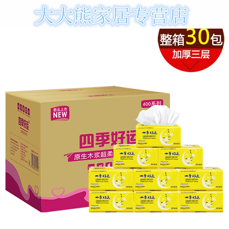 30包促销原木浆抽纸整箱 3层婴儿纸巾家庭装餐巾纸面巾纸卫生纸