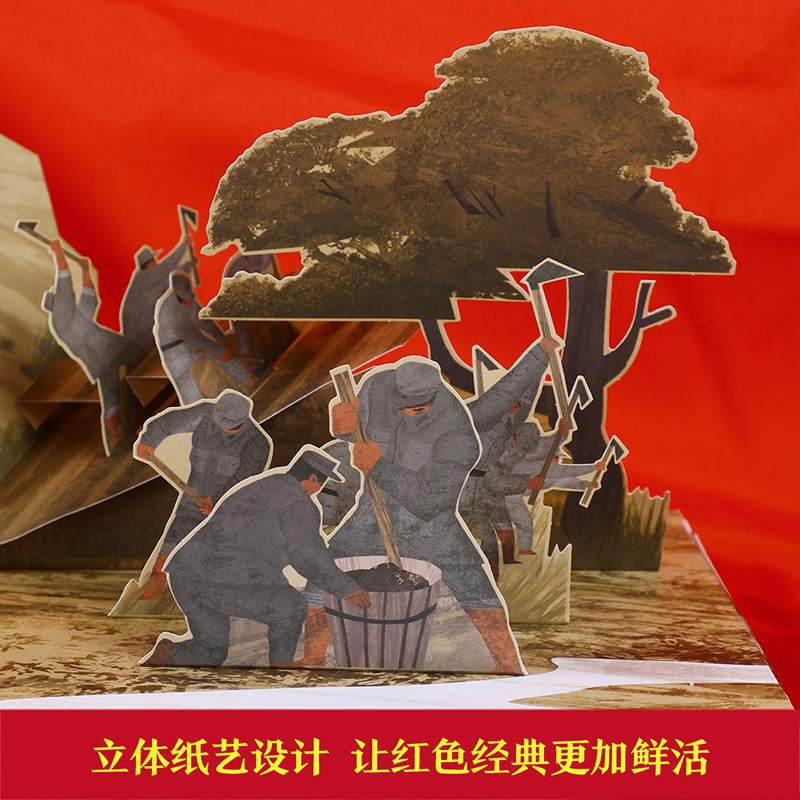 南泥湾的故事 [正版]自信少年读经典立体绘本 南泥湾的故事红色经典立体绘本3-6-10岁儿童红色经典读物早教绘本3D立体