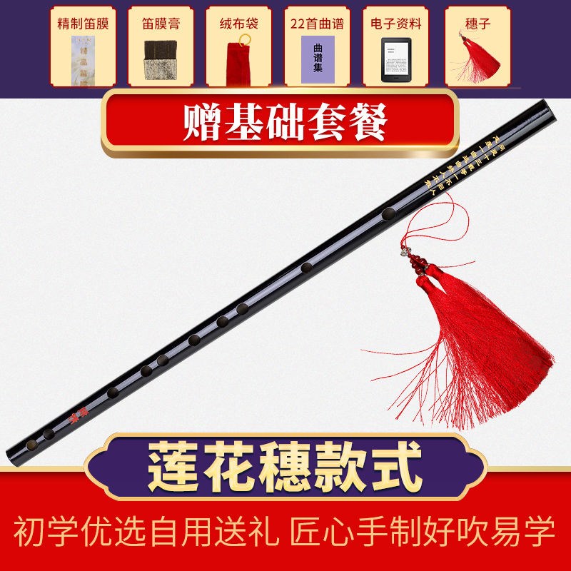 笛子+笛膜+笛膜胶+莲花穗+曲谱 陈情笛cos魔笛笛子初学陈情成人零基础乐器横笛鬼笛同款竹笛乐器