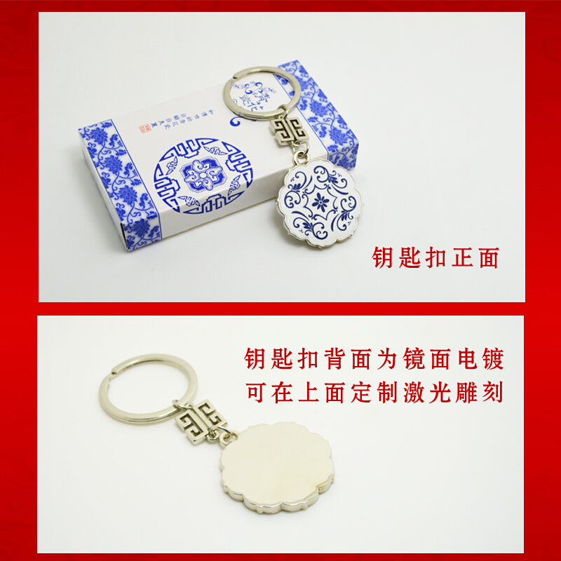 适用于青花瓷钥匙扣脸谱钥匙扣汽车钥匙扣包挂件定制刻字广告促销送礼品创意中国风