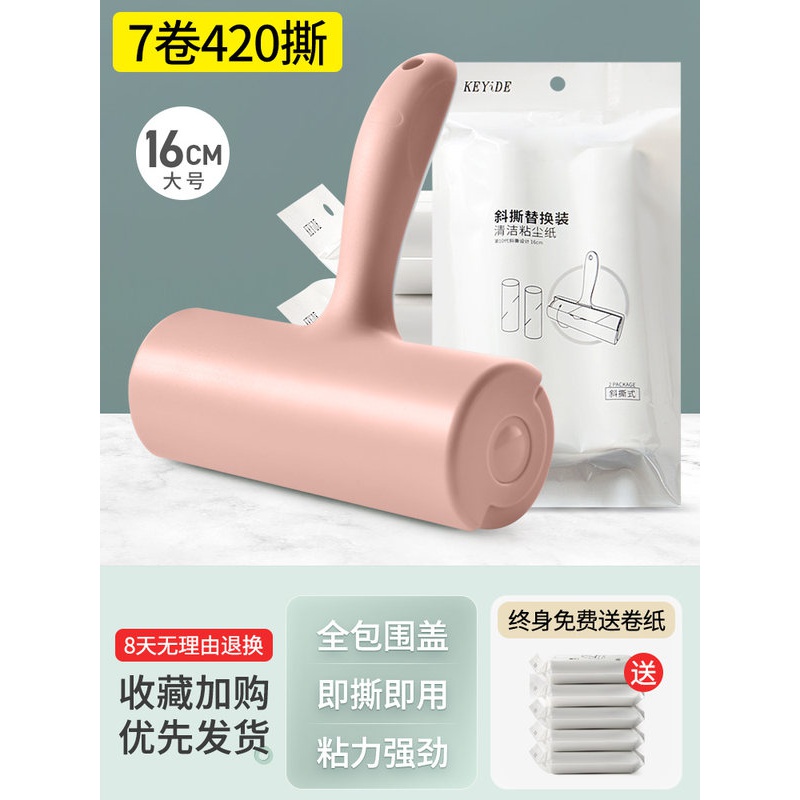 粘毛器滚筒家用床上可撕式大号衣服头发毡滚刷沾毛去毛粘毛纸 珊瑚粉:16cm手柄+7卷纸（共420撕）
