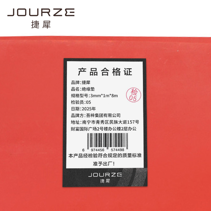 捷犀 绝缘垫 3mm*1m*8m卷高清大图