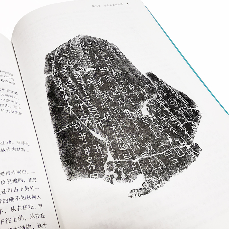 醉染图书中学甲骨文教程9787557908560高清大图