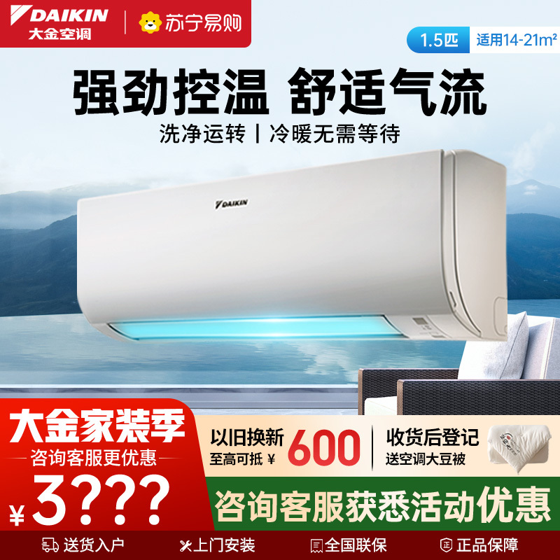 大金(DAIKIN) 大1.5匹 新三级能效 直流变频 家用节能 冷暖挂机 空调 FTXJ336WC-W