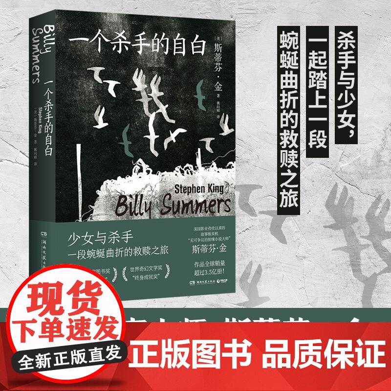 2024豆瓣年度书单】一个杀手的自白 全能故事大师斯蒂芬金犯罪小说的扛鼎之作治愈温情却悲伤沉重残酷压抑中书写点滴