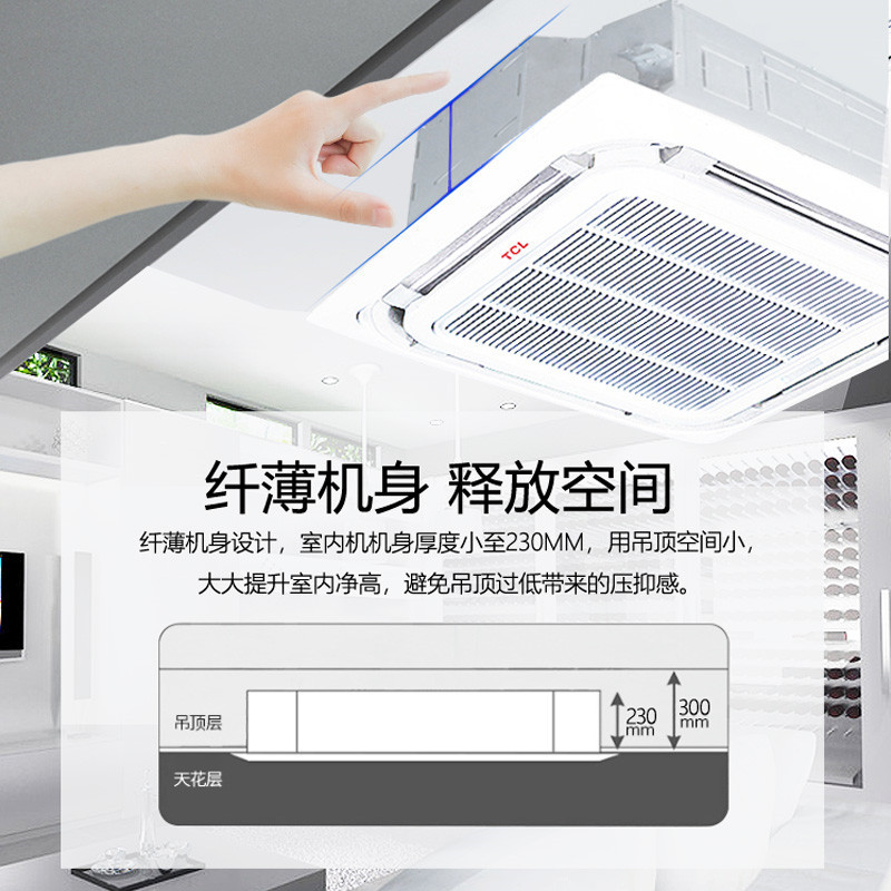 TCL中央空调 11匹一拖三多联机天花机 全直流变频一级能效三菱压缩机 嵌入式冷暖吸顶机 TMV-Vd280W/N1S