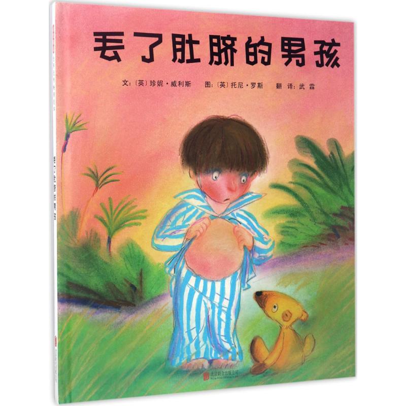 丢了肚脐的男孩—(启发绘本出品)