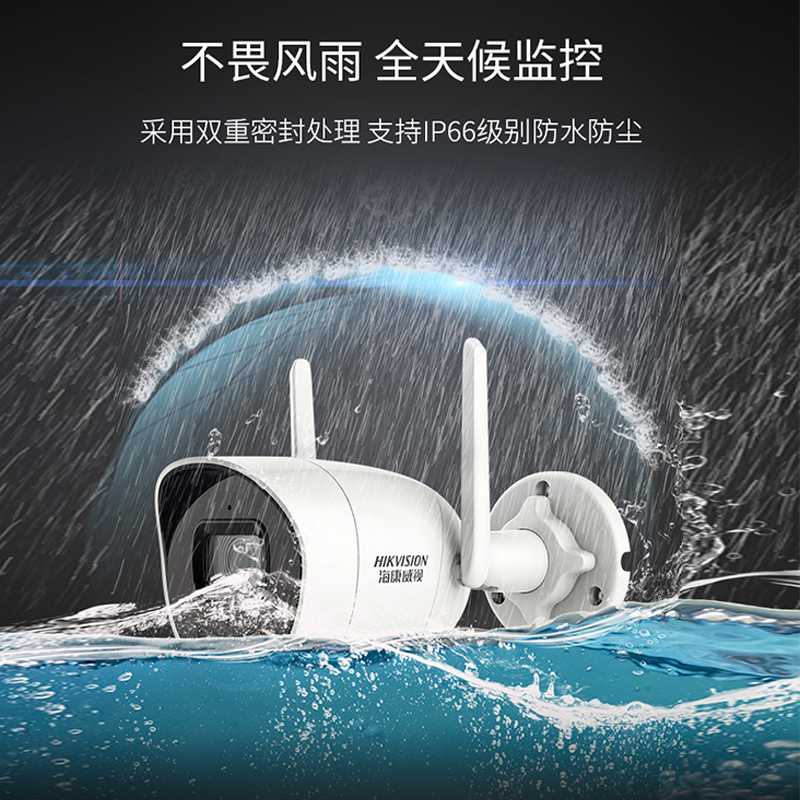 海康威视 400万 IP66 2K超清画质 高清拾音 双天线 红外夜视监控摄像头 DS-IPC-E24H-IWT