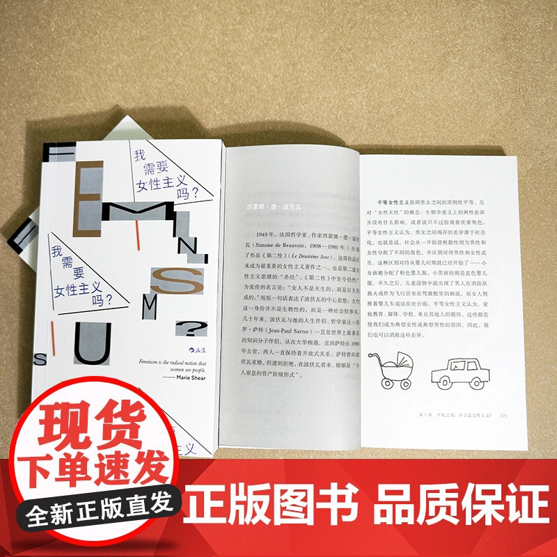 我需要女性主义吗? 朱莉安娜·弗里塞 后浪 贵州人民出版社 正版书籍高清大图