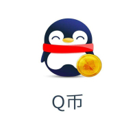 腾讯QQ币/15q币15个15qb/15qq币QQ币15元Q币/15个Q币按元直充★自动充值