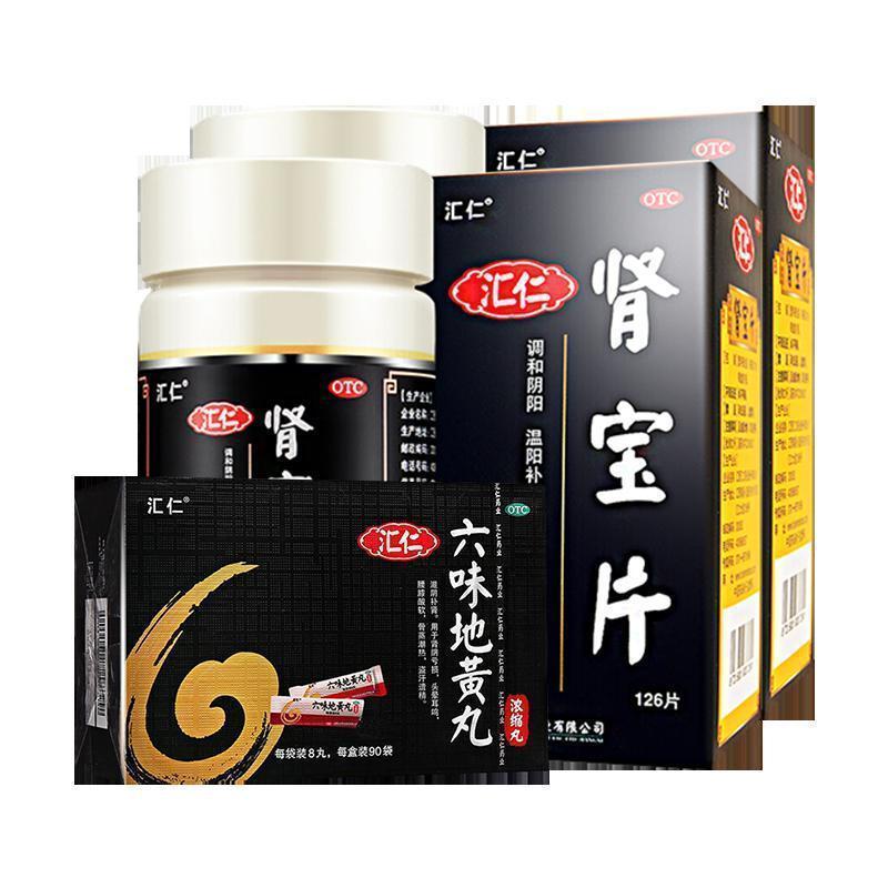 [官方旗舰店]汇仁肾宝片126片*2瓶+汇仁六味地黄丸720丸男女肾虚肾亏腰腿酸痛温阳补肾调和阴阳男科用药高清大图