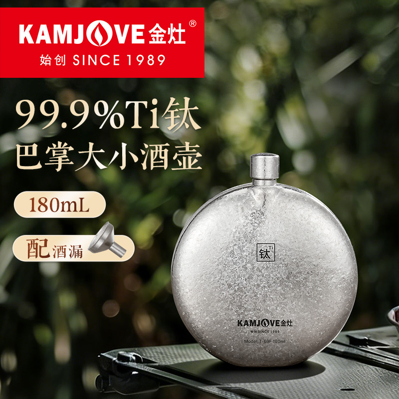 金灶T-69F纯钛酒壶随身便携水壶户外露营酒漏斗酒瓶子烧酒酒具瓶高清大图