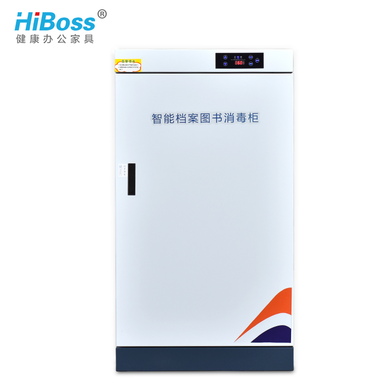 HiBoss智能办公柜档案图书消毒柜资料灭菌柜银行消毒柜