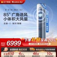 格力(GREE)云逸-Ⅱ新能效3匹 变频家用柜机空调KFR-72LW/NhGm1BAs 冷暖一级能效圆柜机空调