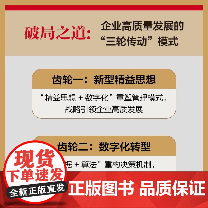 企业高质量发展实战 新型精益 数字化 评价驱动 陈杰浩 著 管理高清大图