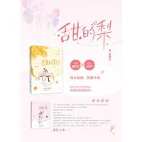 [签名版] 正版 甜的梨2完结篇 蘑菇神力作品 花火霸道总裁心动系列文都市甜宠婚恋言情小说 不羁赛车手x甜软小梨子