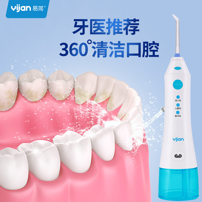 易简(yijain)冲牙器电动冲牙器水牙线便携手持智能洗牙器家用牙结石冲洗口腔牙齿牙缝洗牙机 白色