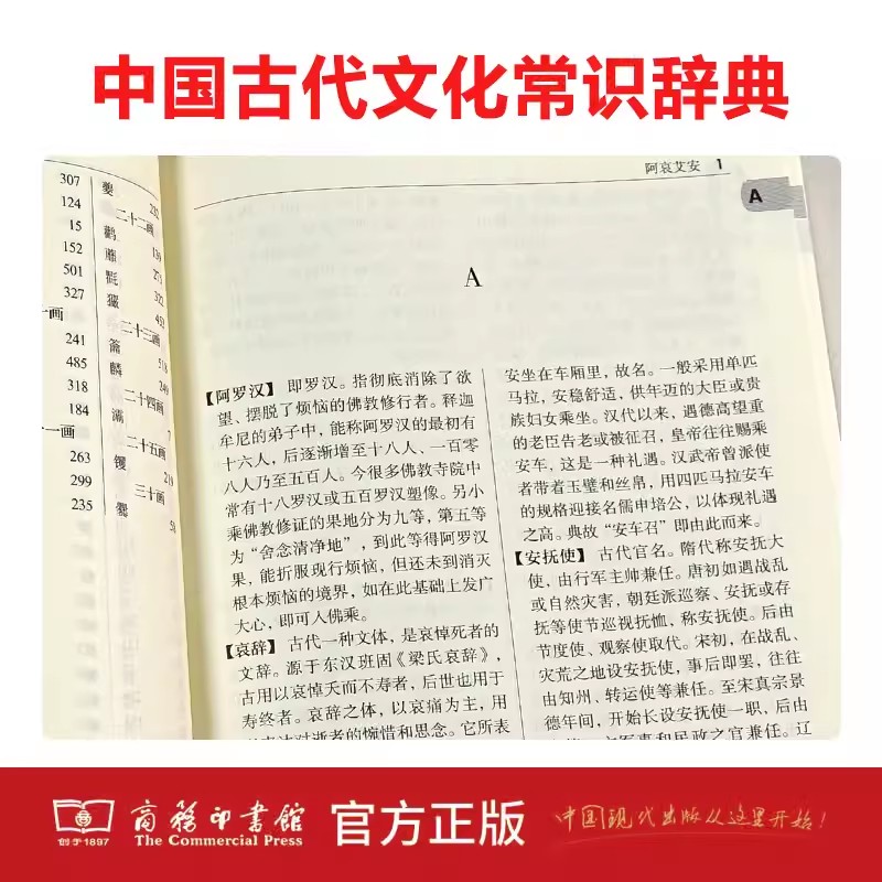 中国古代文化常识辞典(商务出版社) [正版]中国古代文化常识辞典 中国古代文化知识工具书古代文化常识阅读中小学生传统文化高清大图