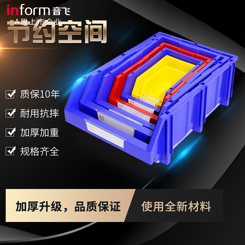 音飞INFORM货架零件盒 五金零件收纳盒 组力式加厚组合塑料斜口 物料盒工具盒 组立式A6(510*350*200mm