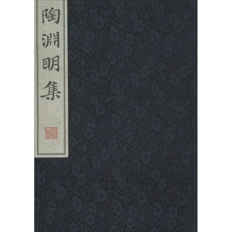[M]陶渊明集-9787512010642