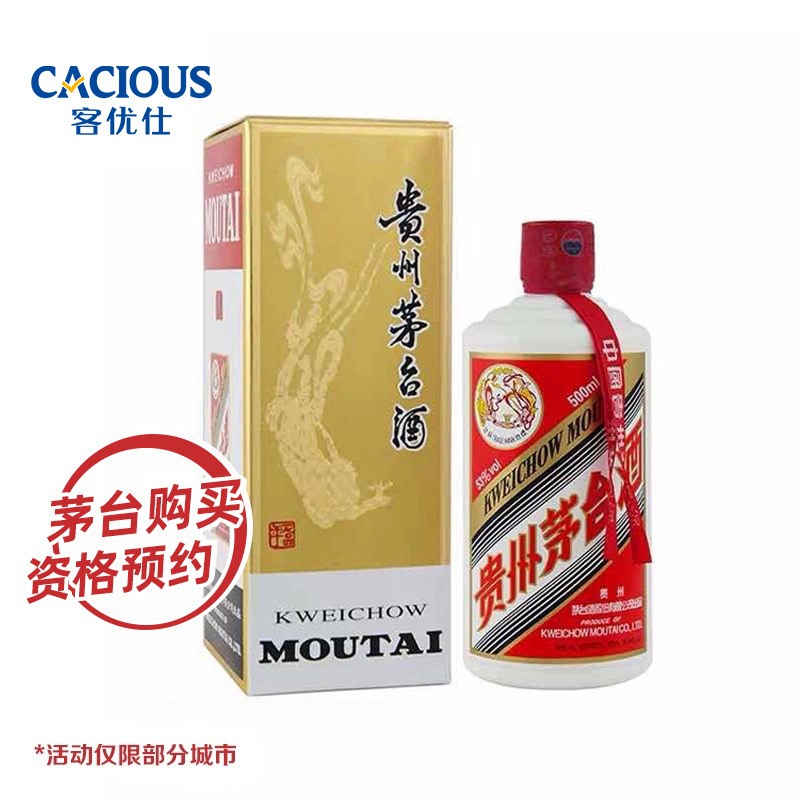 [仅限部分城市]飞天53度500ml贵州茅台酒预约资格