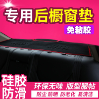 名爵GT/ZS/MG3/MG3SW汽车专用内饰后窗防尘避光垫后橱窗装饰配件