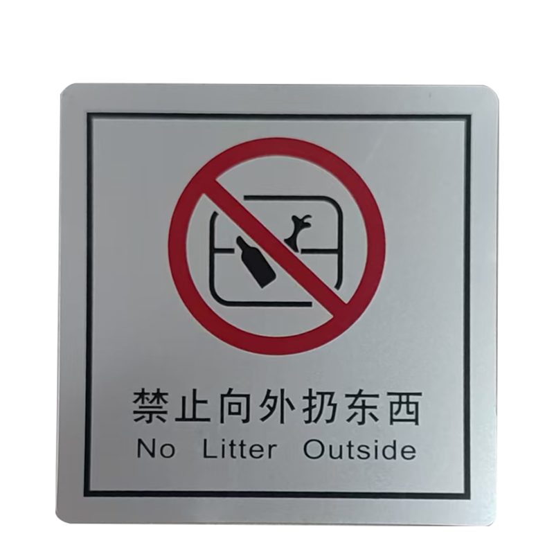 墨中正人禁止向外扔东西正班用 79×80mm 张高清大图