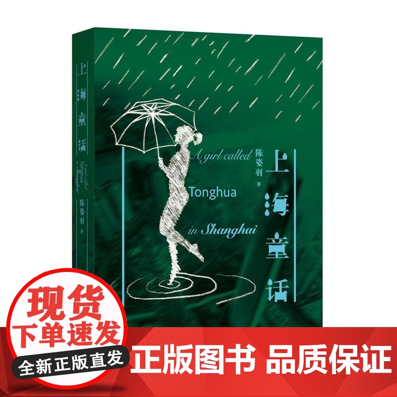 上海童话高清大图