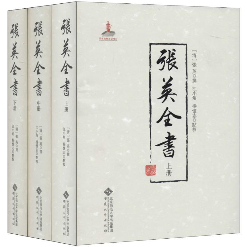 正版新书】张英全书张英9787566404213