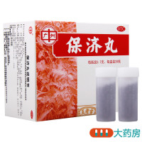 王老吉保济丸20瓶/盒解表祛湿和中暑湿感冒发热头痛
